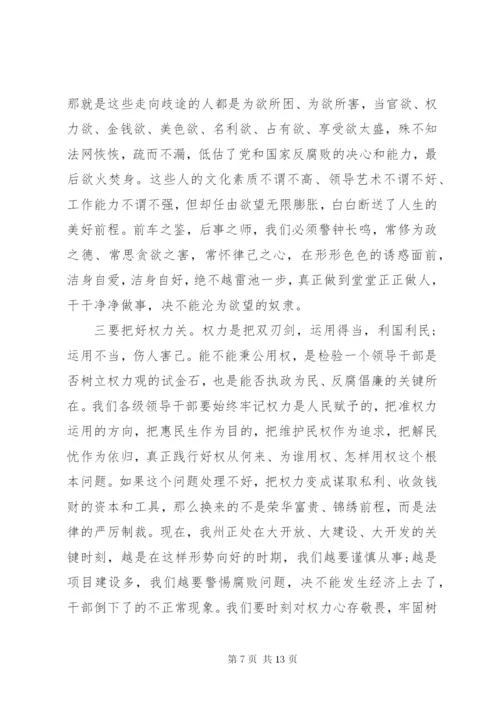 领导干部警示教育会议讲话.docx