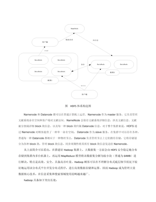 大数据关键技术文档.docx