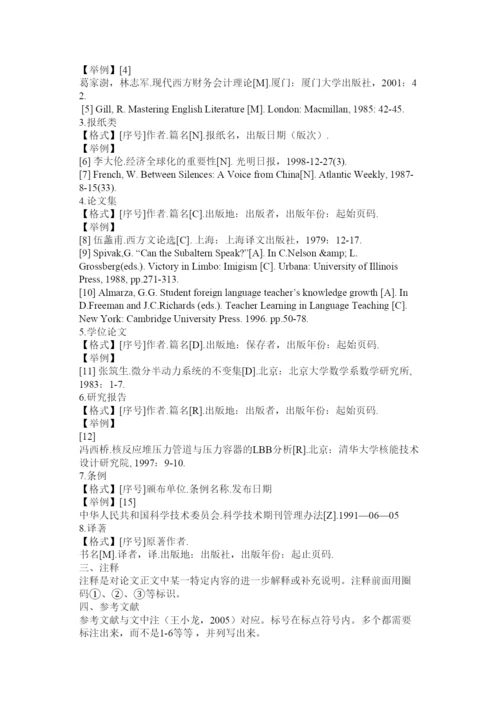 【精编】毕业论文文献格式.docx