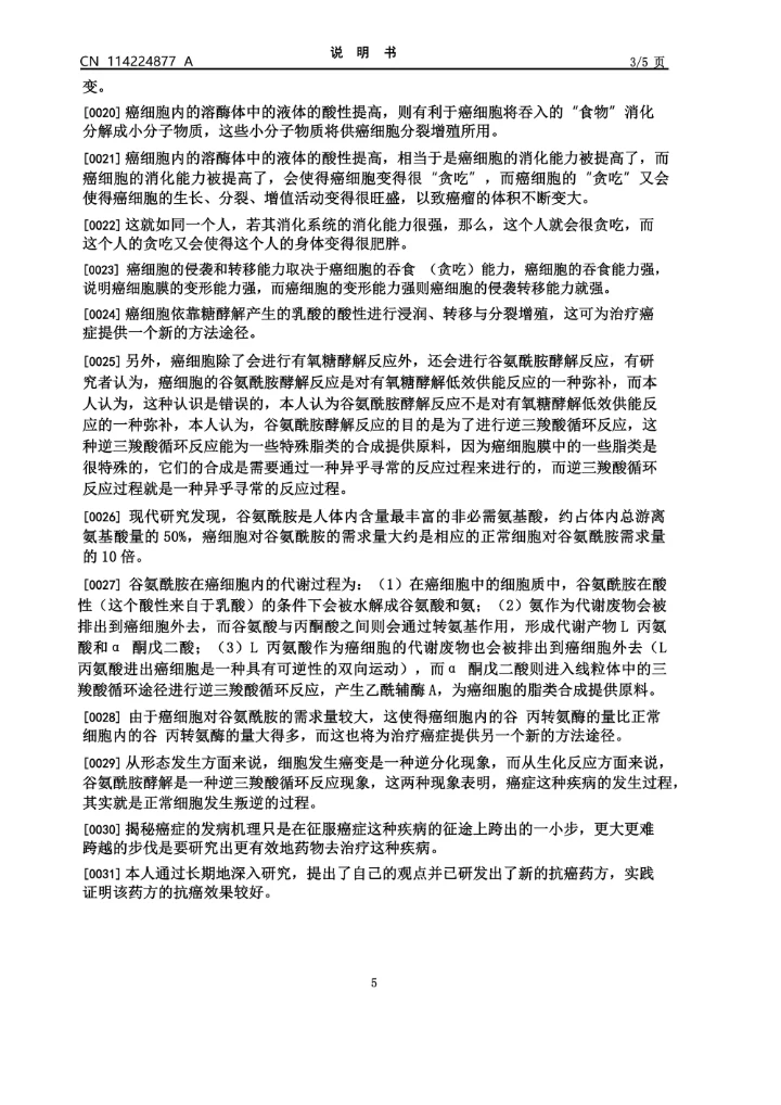 一种中和乳酸抑制谷氨酰胺酵解提高膜电位的抗癌配方溶液