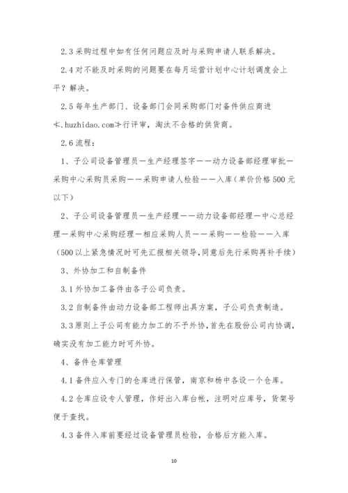 配件管理管理制度【优秀5篇】.docx