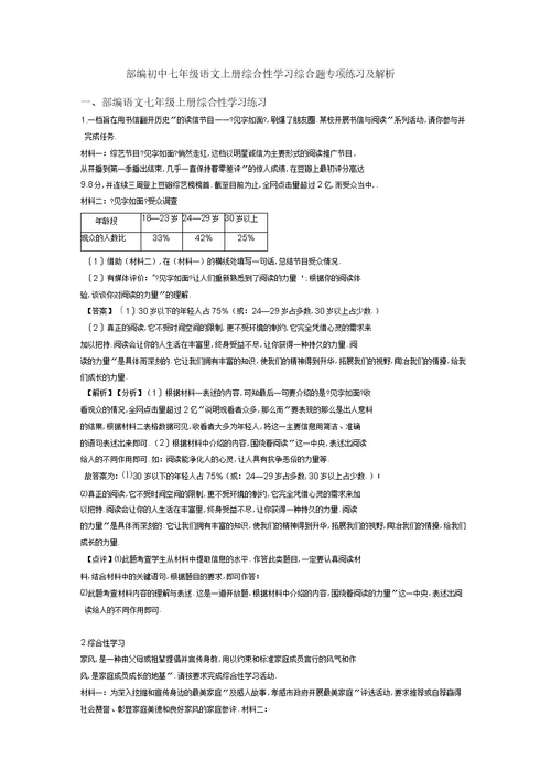 部编初中七年级语文上册综合性学习综合题专项训练及解析