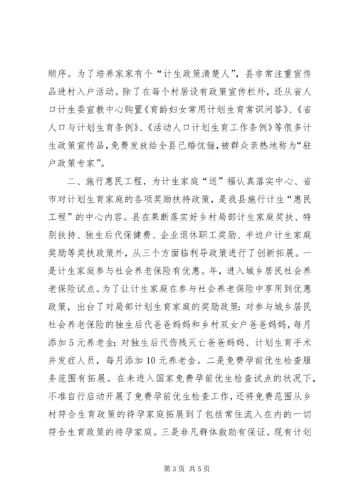 人口计生加快转型步伐交流材料.docx