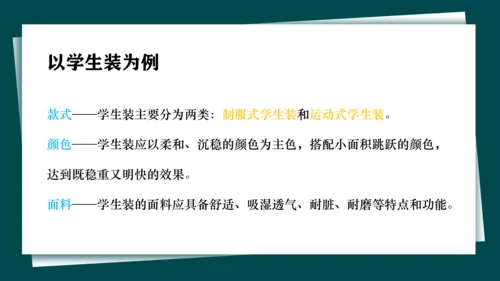 第二单元第3课《我们的风采》课件（共24页）