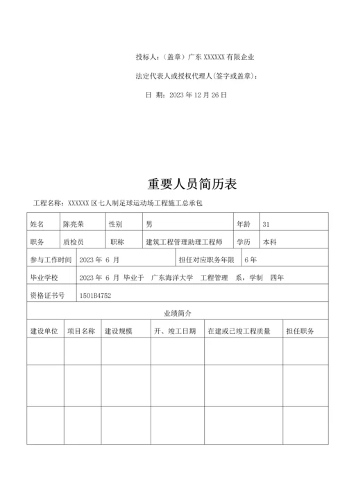 投标专用：投入主要人员汇总表、主要人员简历表.docx