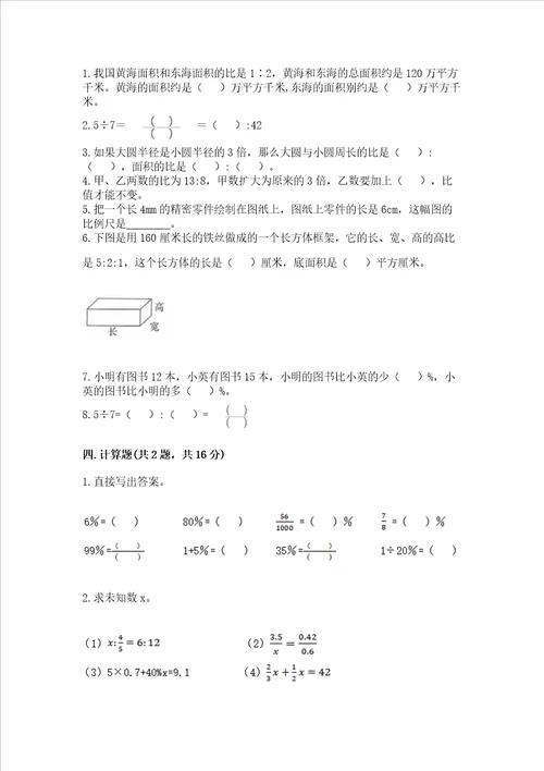 北京版数学六年级下册期末测试卷含完整答案精选题