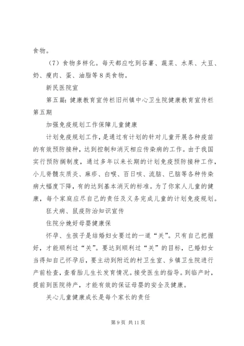 健康教育宣传栏重点内容.docx