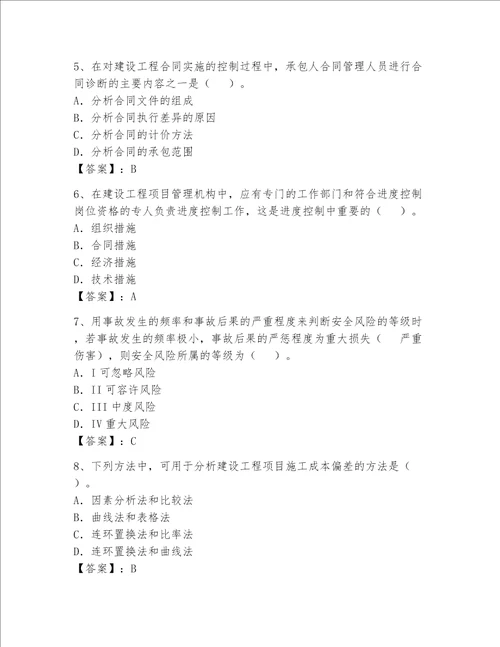 2023年一级建造师继续教育题库实验班