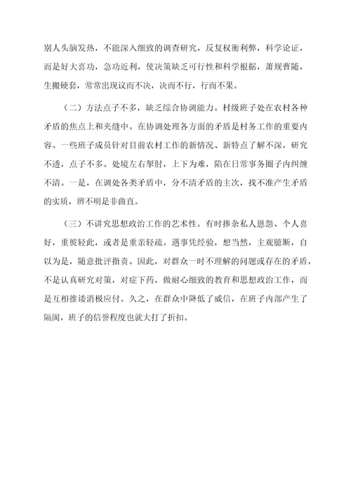 村级运行情况的工作总结