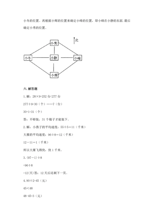 人教版三年级下册数学期中测试卷word版.docx