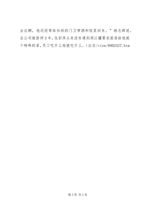 周江疆事迹材料.docx