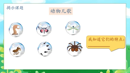 【核心素养】部编版语文一年级下册-识字5. 动物儿歌 第1课时（课件）