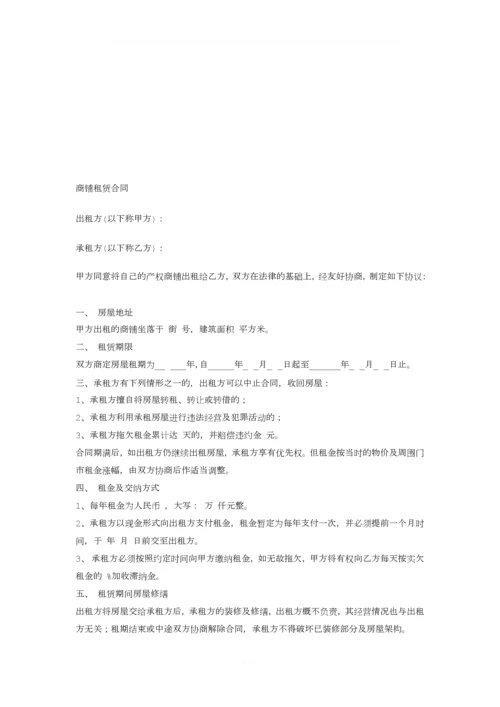 干洗店整体转让协议.docx