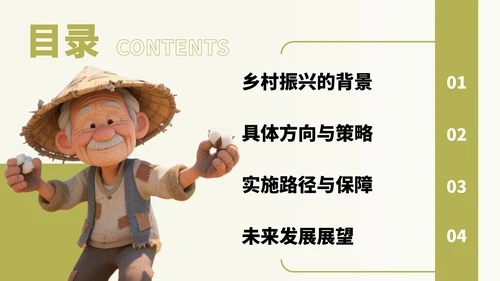 绿色卡通风乡村振兴实施建议PPT