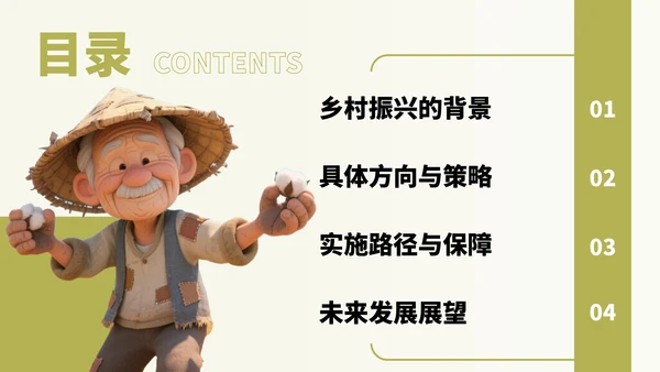 绿色卡通风乡村振兴实施建议PPT