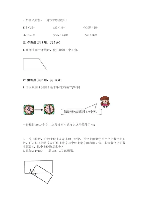 人教版四年级上册数学期末测试卷【基础题】.docx