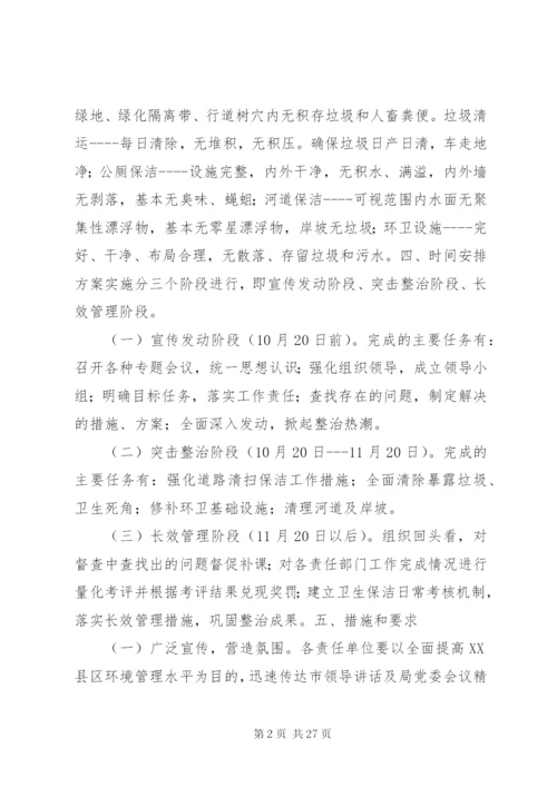 城管综合整治方案.docx