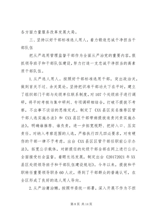 落实全面从严治党主体责任情况报告.docx