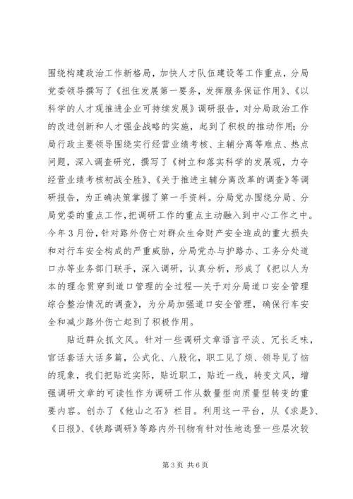 做好调查工作思路.docx