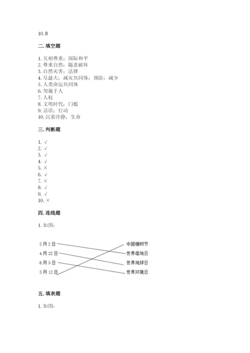 部编版道德与法治六年级下册期末测试卷（考点梳理）.docx