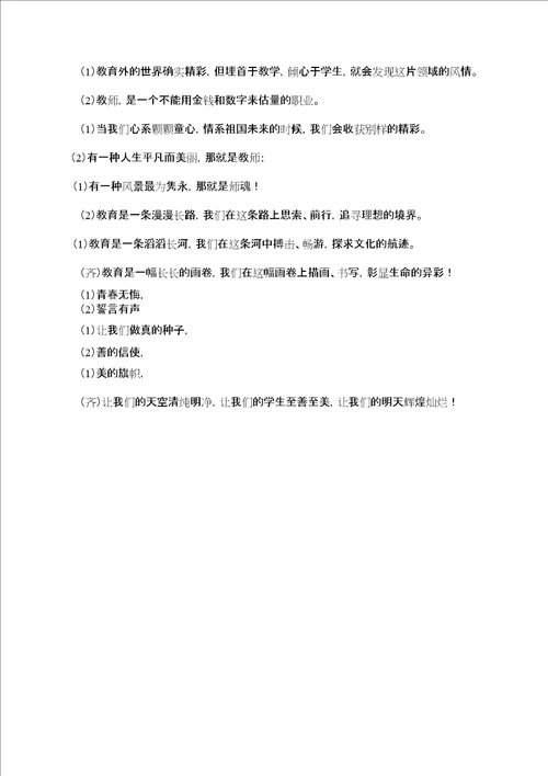 教师节新教师朗诵稿