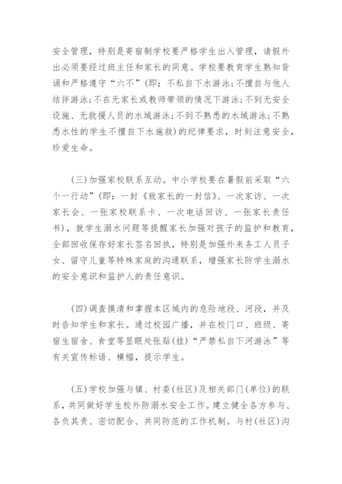 2022关于暑假防溺水宣传活动方案(精选3篇).docx