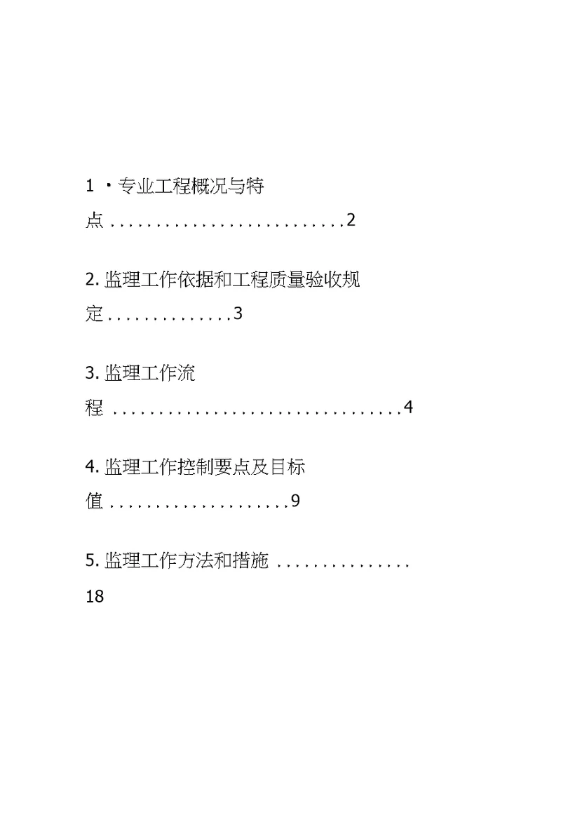 神华桩基工程监理细则