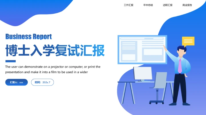 博士入学复试汇报报告PPT