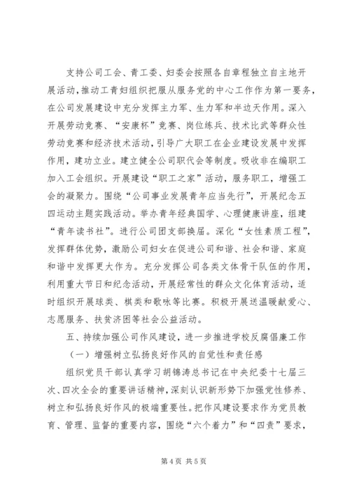 建安公司党建工作计划.docx