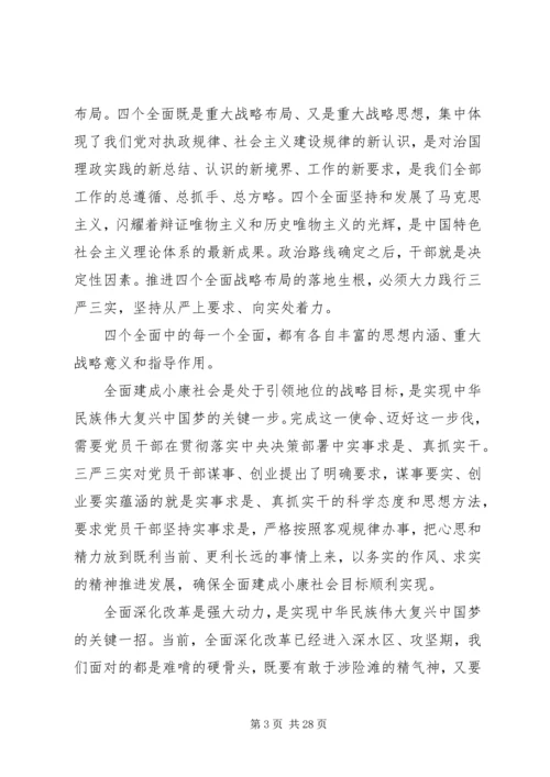 关于三严三实讲话材料.docx