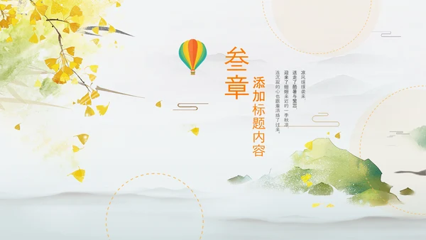 治愈系秋天秋天来了金色秋天丰收的季节P