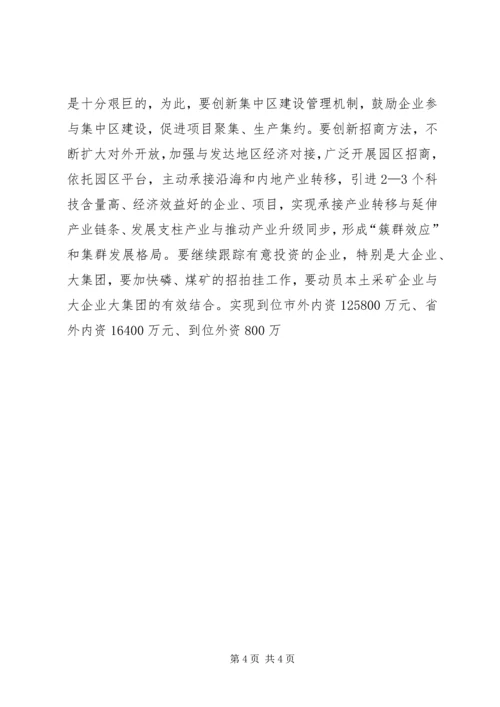 副县长在全县经济工作暨民生工程工作会议上的讲话 (2).docx