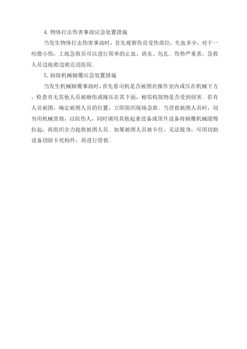 拆除工程安全生产事故专项应急预案.docx