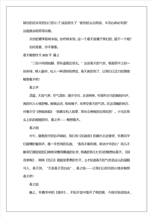 春天畅想作文600字合集十篇