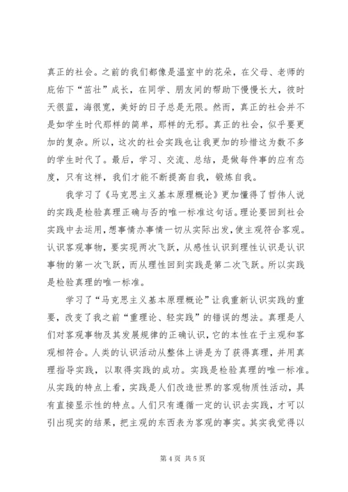 学习《马克思主义基本原理概论》心得体会_1.docx