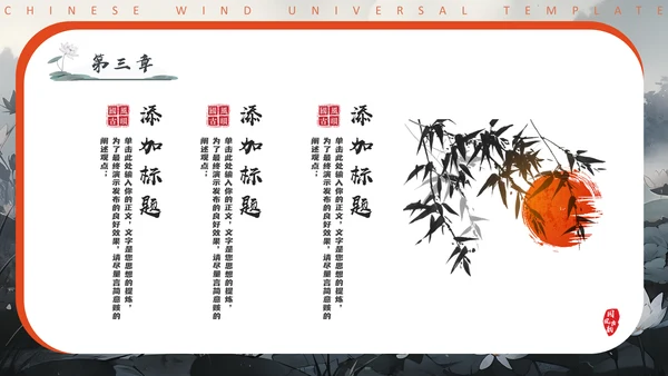 水墨国风荷花通用PPT模板