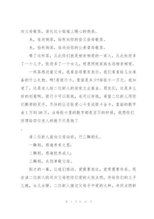 婚礼庆典主持词范文.docx