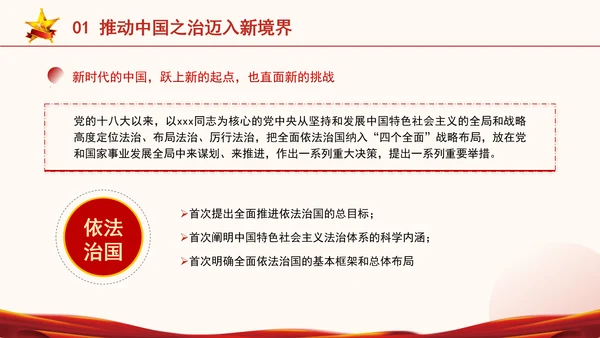 新中国成立75周年法治进步成就综述专题党课PPT课件