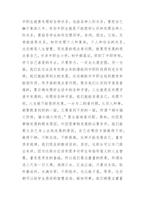 哲学方面论文.docx