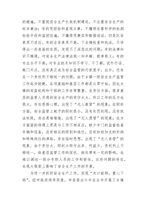 在乡镇安监干部培训班上的动员讲话.docx