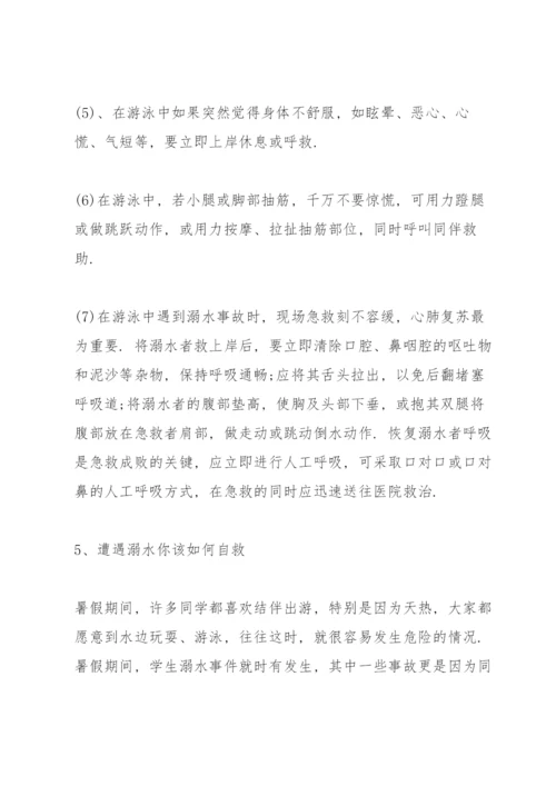 防溺水主题班会记录大全.docx