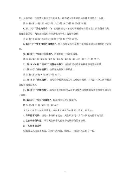 新个人所得税年度自行纳税申报表
