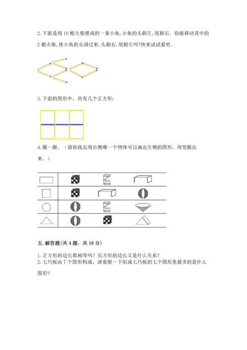 西师大版二年级下册数学第四单元 认识图形 测试卷附答案【精练】.docx