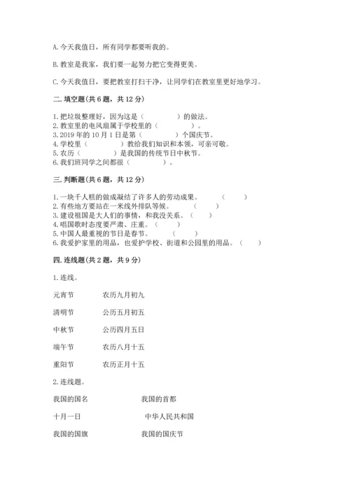 部编版二年级上册道德与法治 期末测试卷附答案【培优b卷】.docx