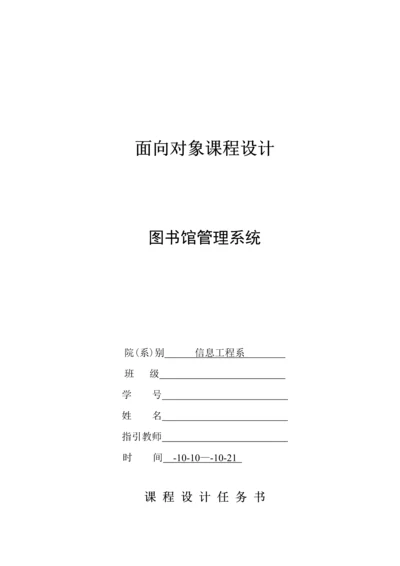 C图书馆基础管理系统优质课程设计基础报告.docx