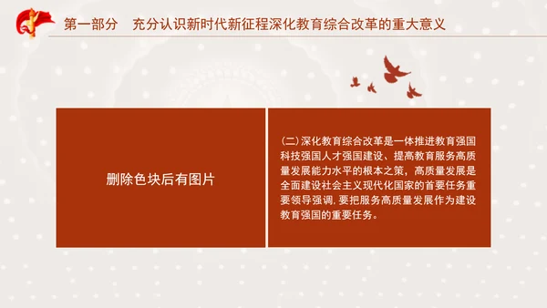 二十届三中全会关于深化教育综合改革党课ppt
