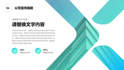 企业文化公司宣传画册通用PPT模板