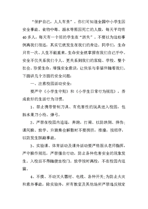 安全生产演讲稿五篇范文