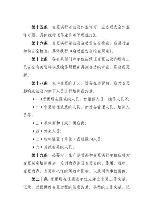 标准工艺设备变更管理统一规定.docx