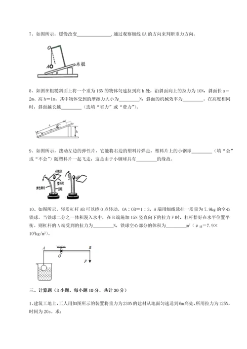 第二次月考滚动检测卷-重庆市巴南中学物理八年级下册期末考试同步测评试题.docx